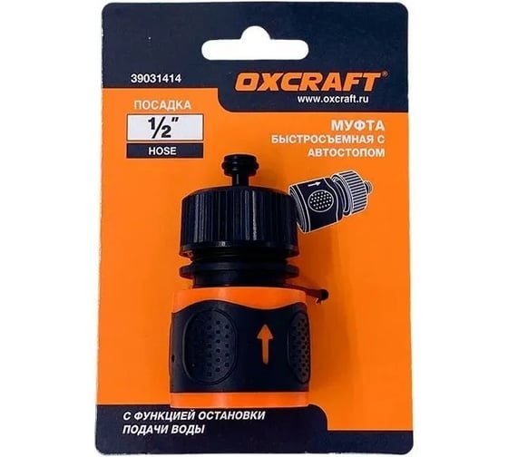 Муфта быстросъемная с автостопом 1/2" OXCRAFT УТ-00013953