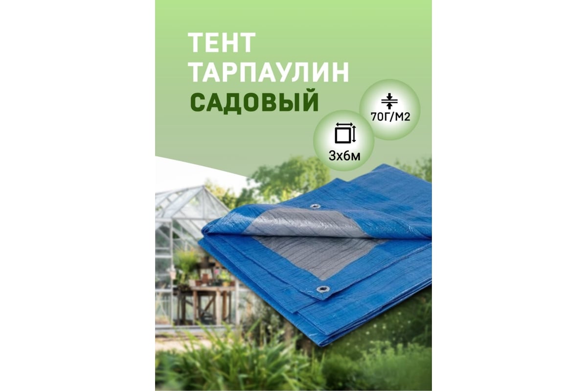 Тент садовый 3х6 м Rendell 00-00006349 - выгодная цена, отзывы ...