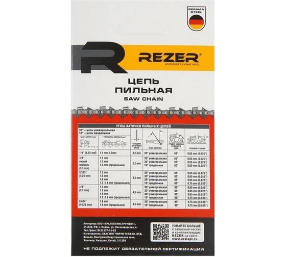 Цепь SUPER PS-9, 1.3 мм, 50 звеньев Rezer 03.015.00219