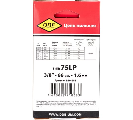 Цепь пильная в кольце 75LP (3/8"; 66 звеньев; 1,6 мм) DDE 910-683