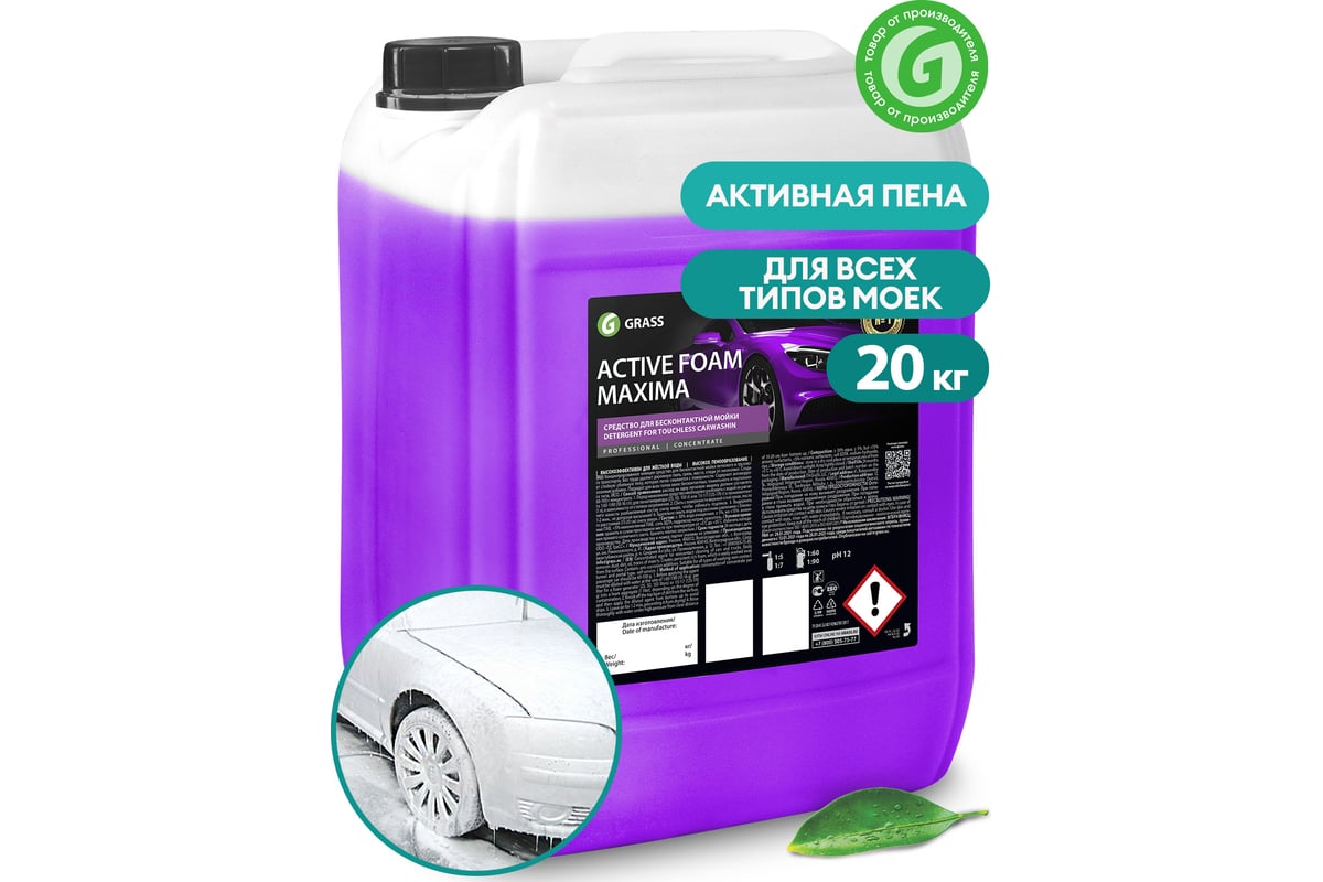 Автошампунь для бесконтактной мойки Active Foam Maxima 20 кг Grass 110258 -  выгодная цена, отзывы, характеристики, фото - купить в Москве и РФ