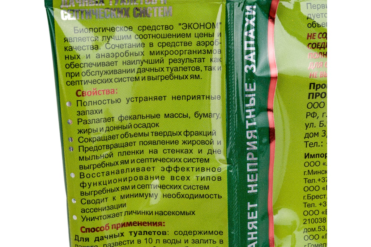 Биологическое средство для дачных туалетов и выгребных ям, септик, 50гр BIOBAC