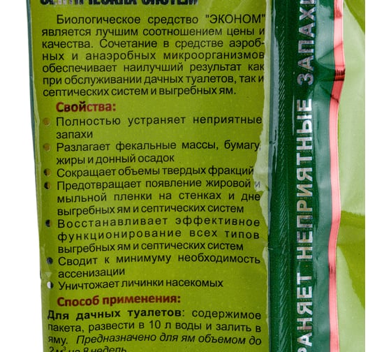 Биологическое средство для дачных туалетов и септических систем БиоБак BB-YSE