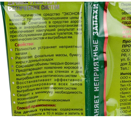Биологическое средство для дачных туалетов и септических систем БиоБак BB-YSE