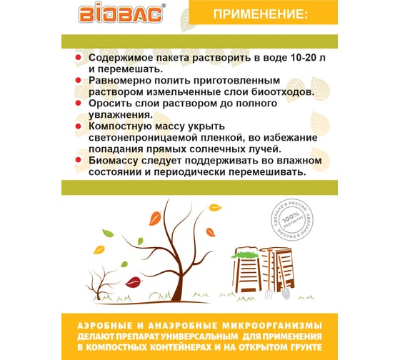 Биологическое средство для приготовления компоста БиоБак BB-K005