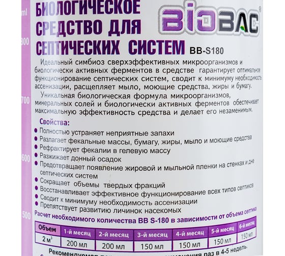 Биологическое средство для септических систем БиоБак BB-S180
