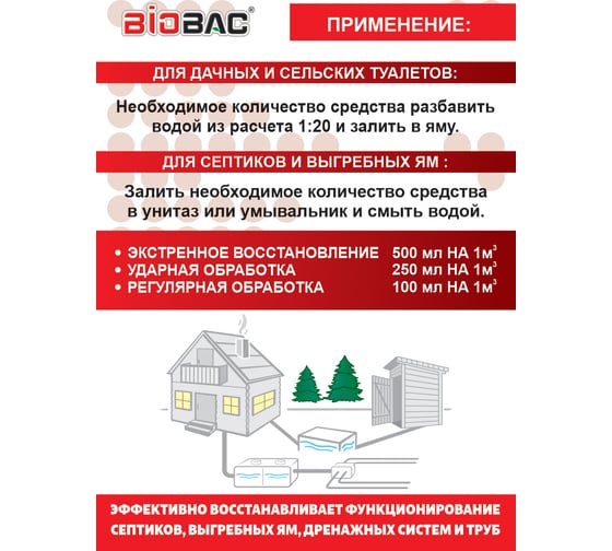 Биологическое средство для выгребных ям БиоБак BB-SU010