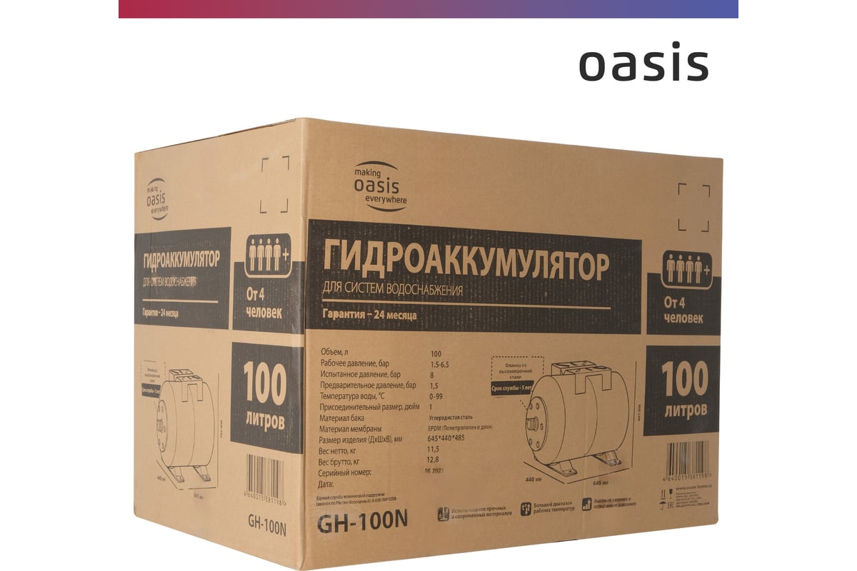 Гидроаккумулятор Oasis GH 100N 4640015381198 - выгодная цена, отзывы ...