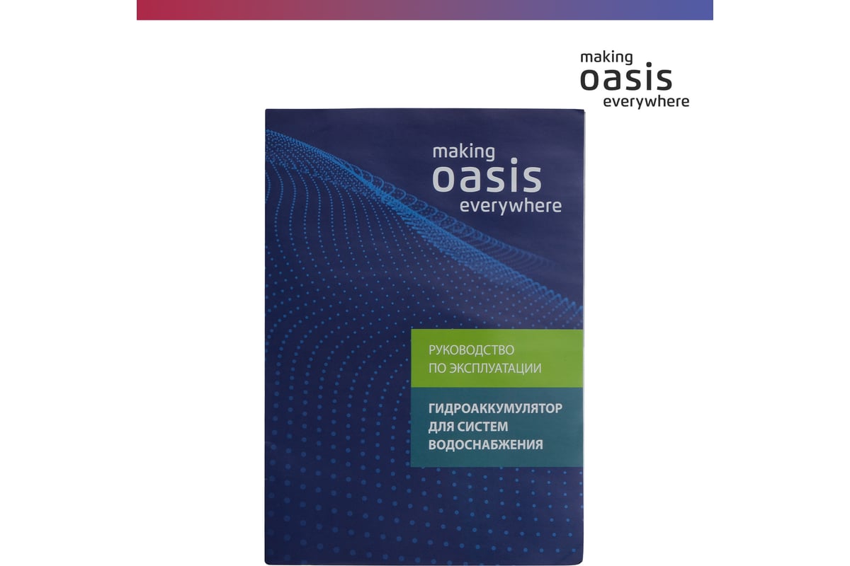 Гидроаккумулятор Oasis GH 100N 4640015381198 - выгодная цена, отзывы ...
