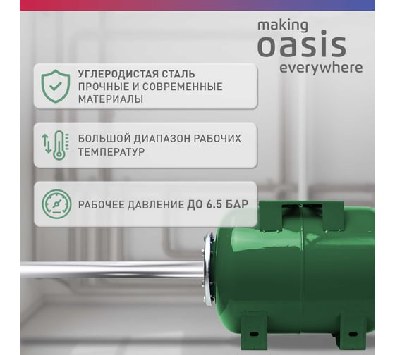 Гидроаккумулятор Oasis GH 100N 4640015381198