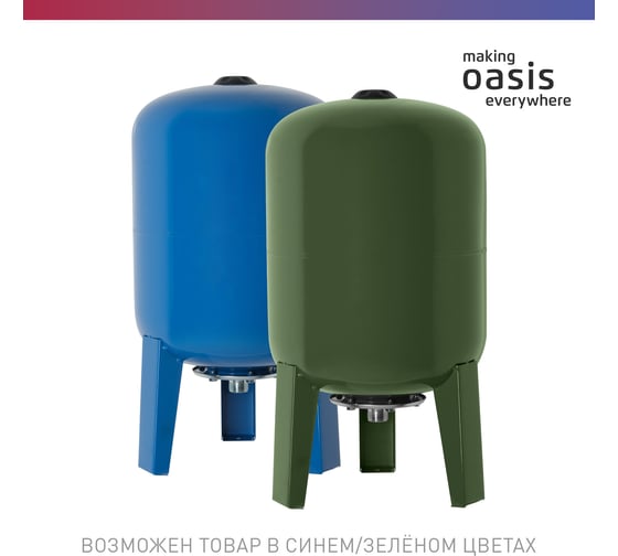 Гидроаккумулятор Oasis GV 50N 4670004379332