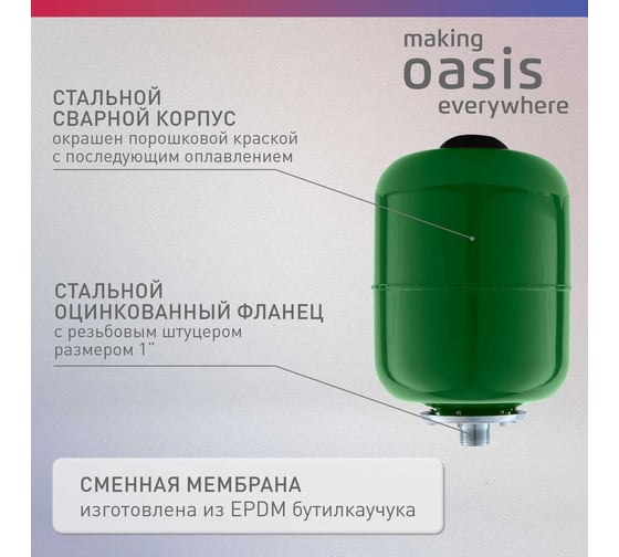 Гидроаккумулятор Oasis GV 8 4640015381174