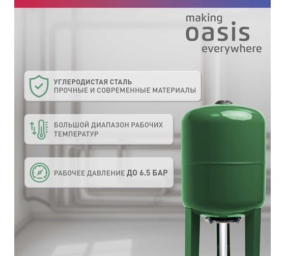Гидроаккумулятор Oasis GV 80 N 4670004379349