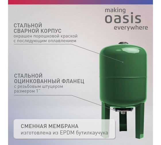 Гидроаккумулятор Oasis GV 80 N 4670004379349
