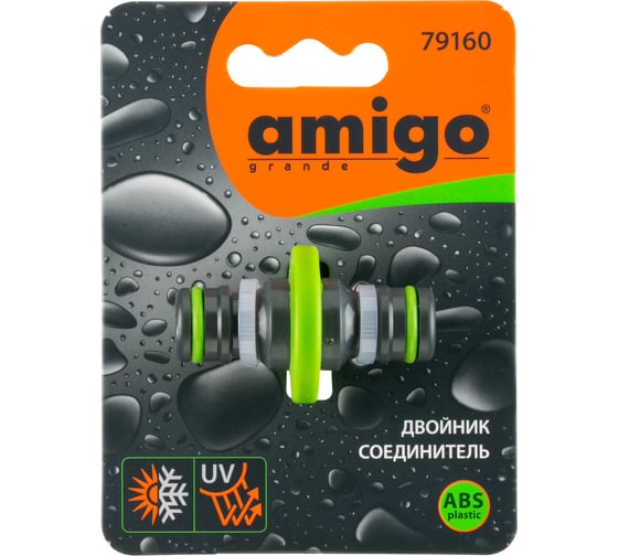 Двойник соединительный AMIGO 79160