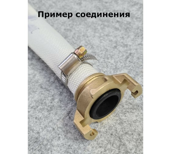 Штуцер латунный быстрого соединения для напорного рукава 19 мм Профитт 0103171