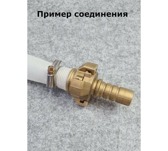 Штуцер латунный быстрого соединения для напорного рукава 25 мм Профитт 0103195