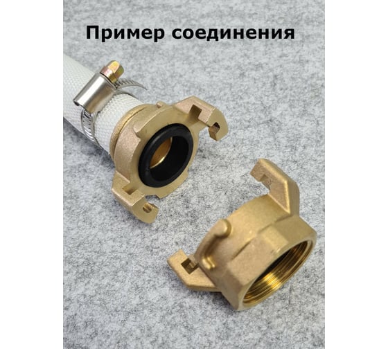 Штуцер латунный быстрого соединения для напорного рукава ВР 1" Профитт 0103256