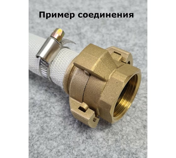 Штуцер латунный быстрого соединения для напорного рукава ВР 1" Профитт 0103256