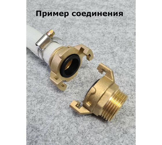 Штуцер латунный быстрого соединения для напорного рукава НР 1" Профитт 0103225