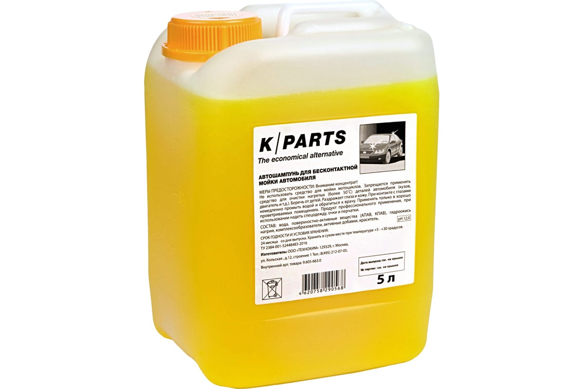 Автошампунь для бесконтактной мойки K PARTS SOFT 5 л Karcher 9.605-663 -  выгодная цена, отзывы, характеристики, фото - купить в Москве и РФ