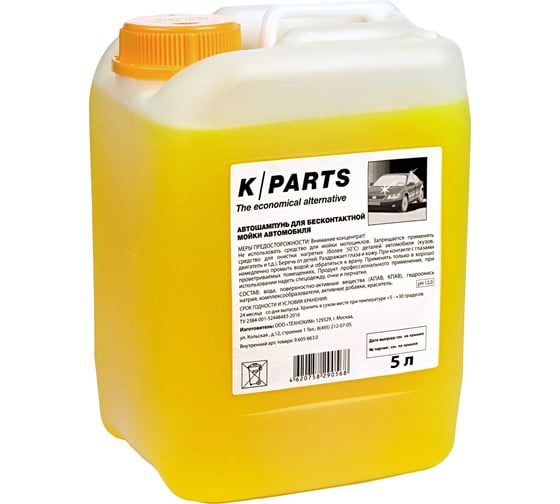 Автошампунь для бесконтактной мойки K PARTS SOFT 5 л Karcher 9.605-663
