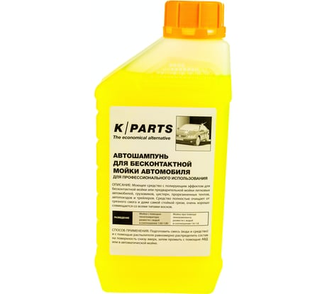 Автошампунь для бесконтактной мойки K PARTS SOFT 1 л Karcher 9.605-610