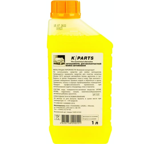 Автошампунь для бесконтактной мойки K PARTS SOFT 1 л Karcher 9.605-610