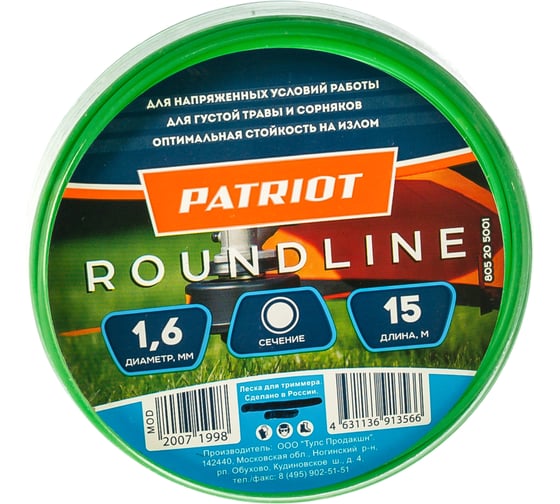 Леска Roundline в блистере (15 м; 1.6 мм; круглая; желтая) PATRIOT 805205001