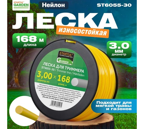 Леска для триммера Garden 3 мм, 168 м, сечение круглое STARTUL ST6055-30