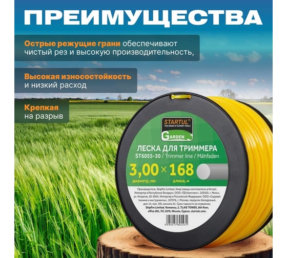 Леска для триммера Garden 3 мм, 168 м, сечение круглое STARTUL ST6055-30