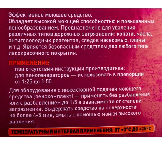Шампунь концентрат ACTIVE FOAM CARVER 03.008.00021