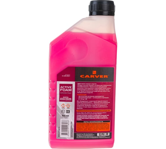 Шампунь концентрат ACTIVE FOAM CARVER 03.008.00021
