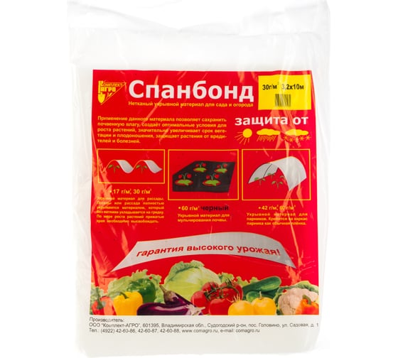 Спанбонд СУФ 30 3.2х10м Комплект-Агро KA1575
