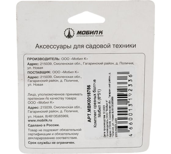 Срезные болты для снегоуборщика (6х51 мм, 2 шт.) Мобил К