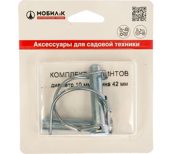 Комплект шплинтов (10х42 мм, 2 шт.) Мобил К MBK0018160