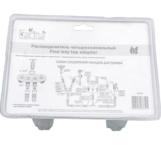 Четырехканальный распределитель Фарина 3/4" 93473 тов-095512