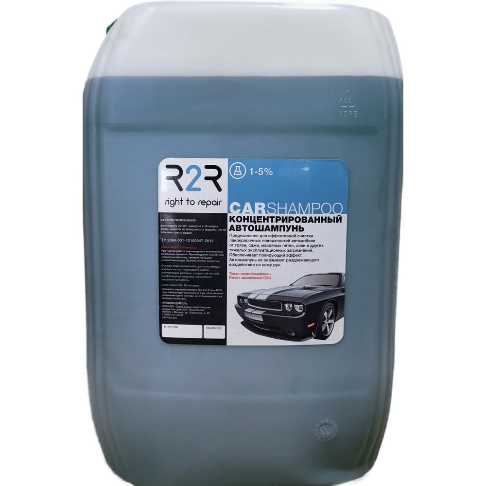 Активная пена для бесконтактной мойки Car Shampoo 20 кг R2R 4010-0010 -  выгодная цена, отзывы, характеристики, фото - купить в Москве и РФ