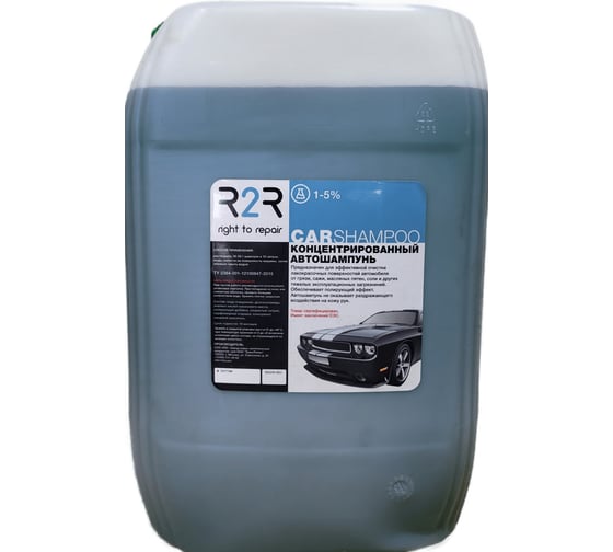 Активная пена для бесконтактной мойки Car Shampoo 20 кг R2R 4010-0010