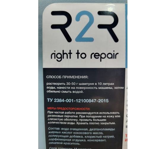 Активная пена для бесконтактной мойки Car Shampoo 20 кг R2R 4010-0010