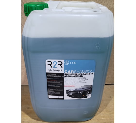 Активная пена для бесконтактной мойки Car Shampoo 20 кг R2R 4010-0010