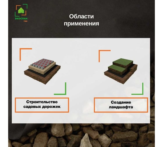 Гео 60 10х1.54 м, 15.4 м², черный Экоспан 36.11.00.01.02.060.0010.1540.00