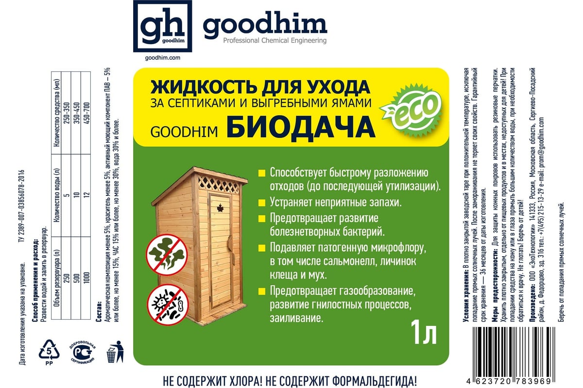  для септиков и выгребных ям (1 л, концентрат) Goodhim Биодача .