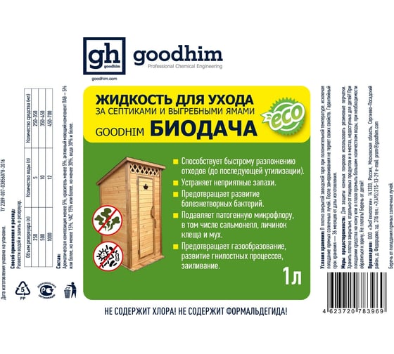 Жидкость для септиков и выгребных ям (1 л, концентрат) Goodhim Биодача 83969