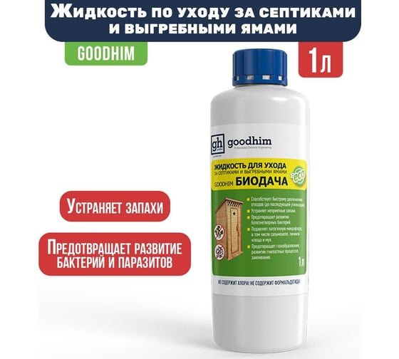 Жидкость для септиков и выгребных ям (1 л, концентрат) Goodhim Биодача 83969