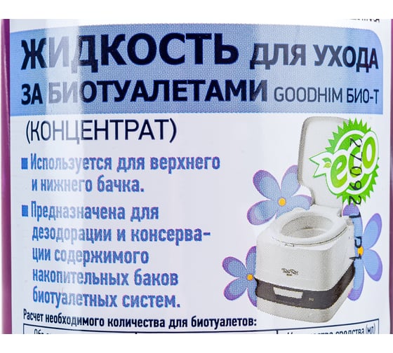 Жидкость для биотуалетов (0.5 л, концентрат) Goodhim Био-Т 30905