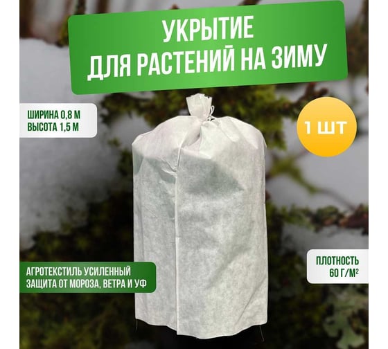 Зимние укрытия для растений ГеоПластБорд 0.8х1.5 м, цвет белый 00-00003457