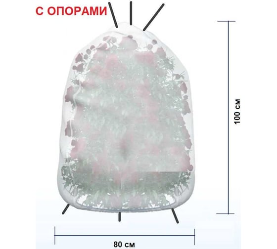 Зимние укрытия для растений ГеоПластБорд 0.8х1 м С ОПОРАМИ, цвет белый 00-00003461