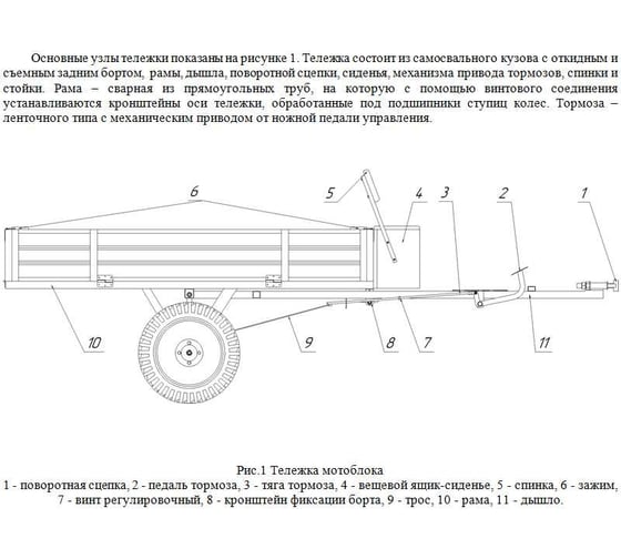 Тележка мотоблока ТМ-2000 (6*12) Спецпроф ТМ-2000(6*12)