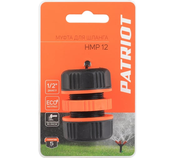 Муфта ремонтная HMP-12 пластиковая, 1/2" Patriot 777001140